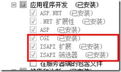 IIS7安装扩展