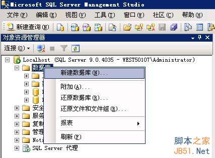 MSSQL2005备份还原图文教程