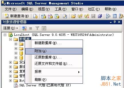 MSSQL2005备份还原图文教程