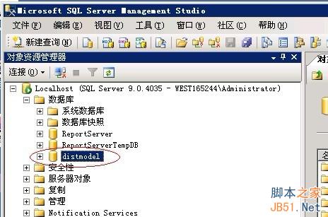 MSSQL2005备份还原图文教程