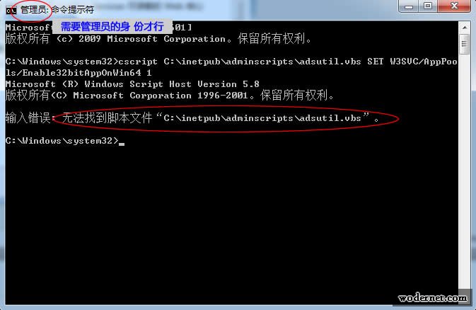 无法找到adsutil.vbs
