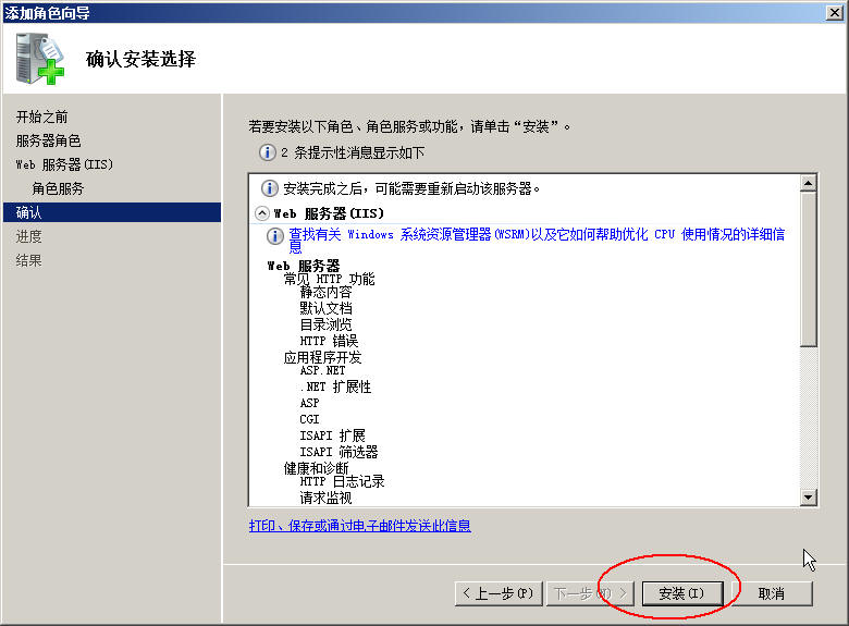 护卫神 如何安装Windows 2008的IIS/ASP/FTP