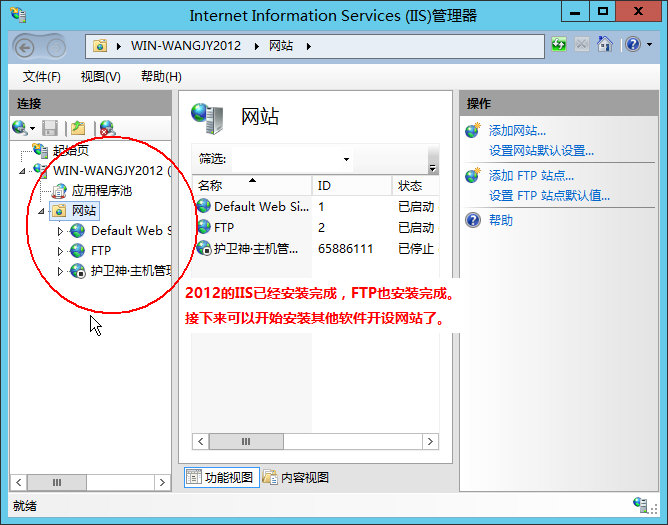 Windows Server 2012安装IIS