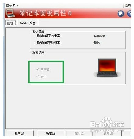 win7游戏不能全屏怎么办