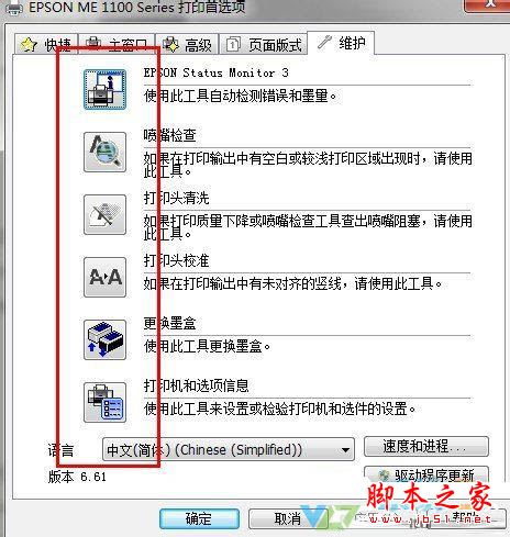 ‍win7系统清洗打印机功能的方法图文教程