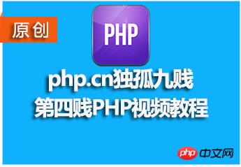 uoften.com独孤九贱（4）－php视频教程.jpg