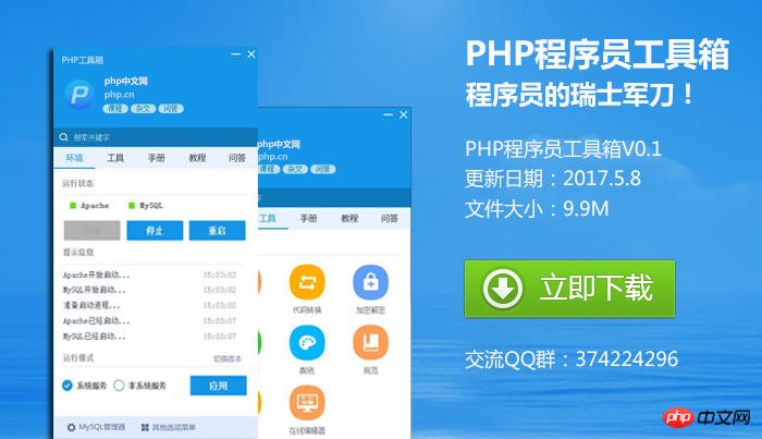 php程序员工具箱 v0.1版本发布啦