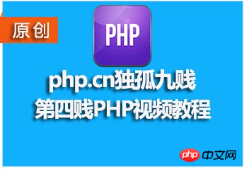 uoften.com独孤九贱（4）－php视频教程