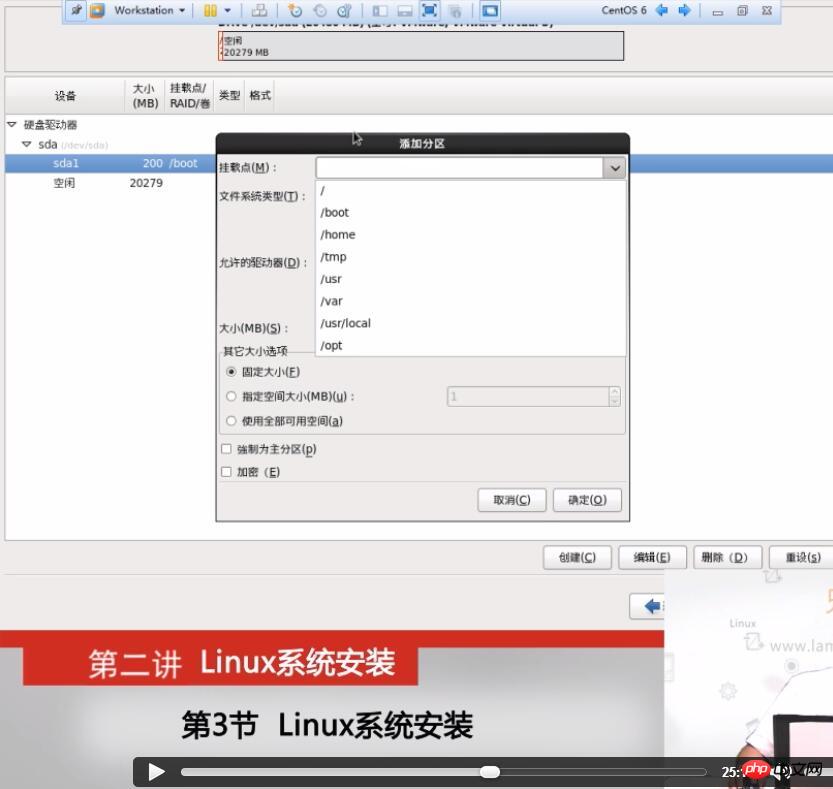 Linux系统安装步骤