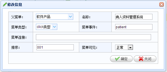 C#开发微信门户及应用-微信门户菜单管理及提交到微信服务器 