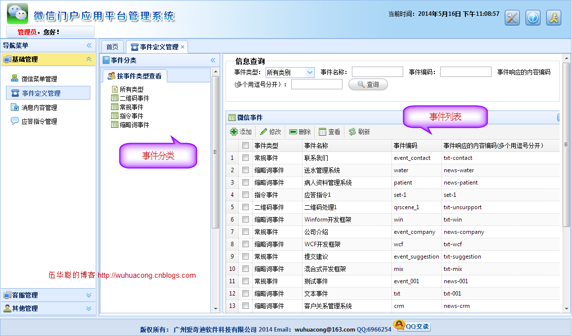 C#开发微信门户及应用-微信门户应用管理系统功能介绍 