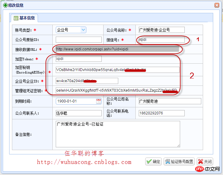 C#开发微信门户及应用微信企业号的客户端管理功能