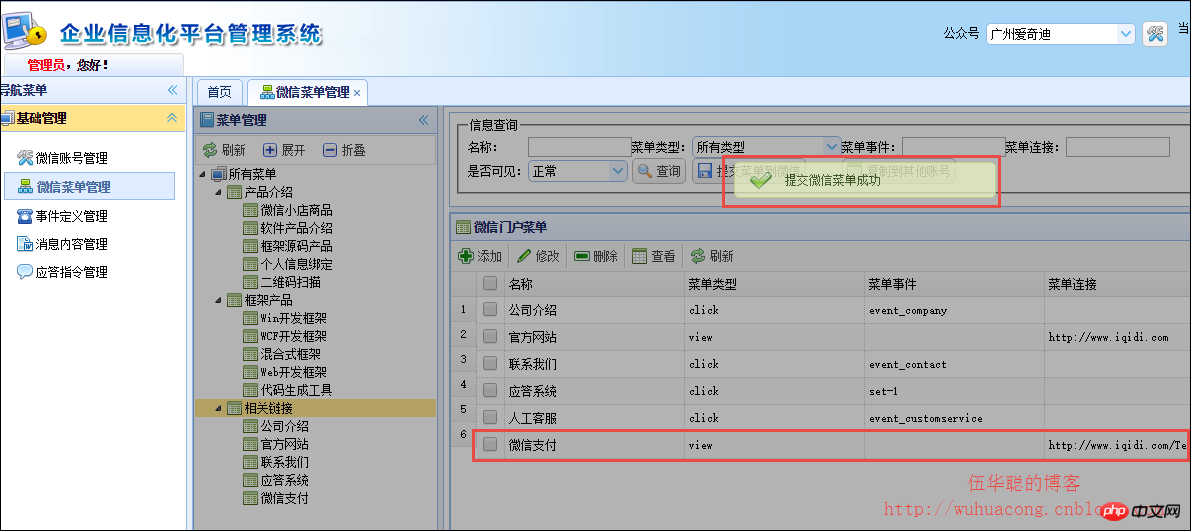 C#开发微信门户及应用微信支付接入和API封装使用