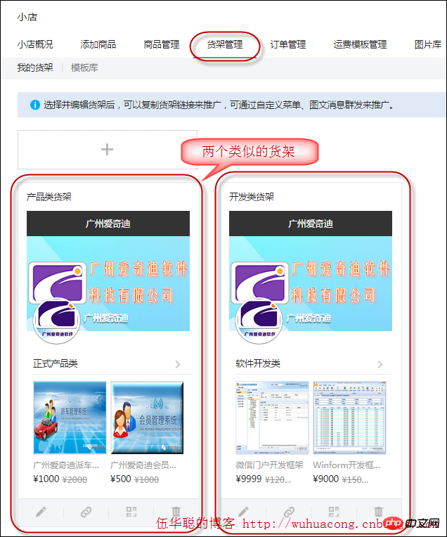 C#开发微信门户及应用微信小店货架信息管理