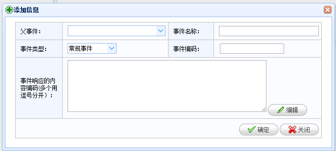 C#开发微信门户及应用-微信门户应用管理系统功能介绍 