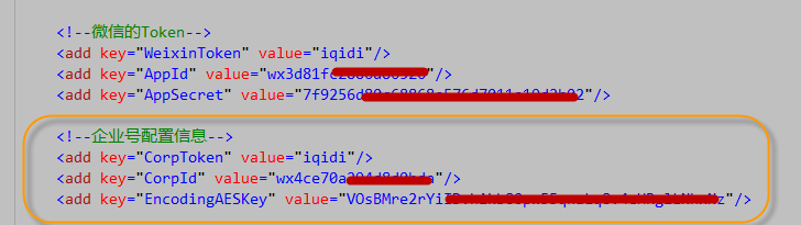 C#开发微信门户及应用-微信企业号的配置和使用 