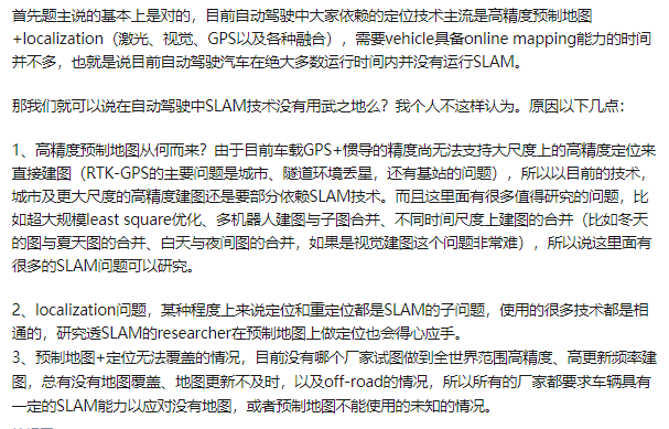 我想slam真正能发挥作用的区域是last mile或者一些高精度地图覆盖不到的非结构化环境。