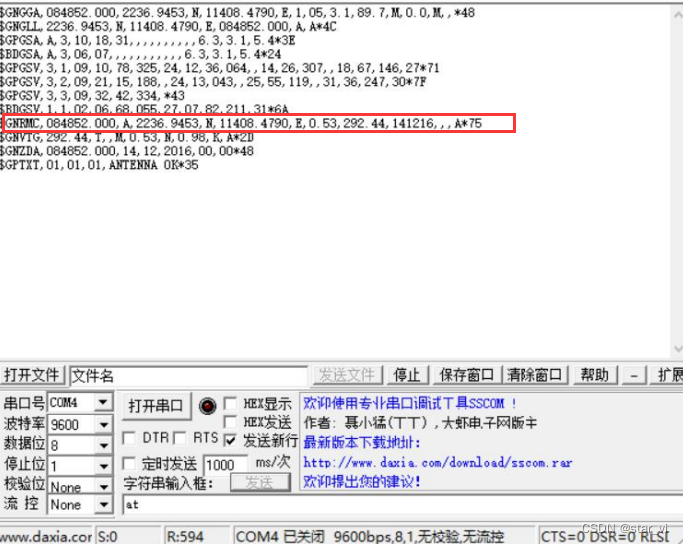 串口接收的数据