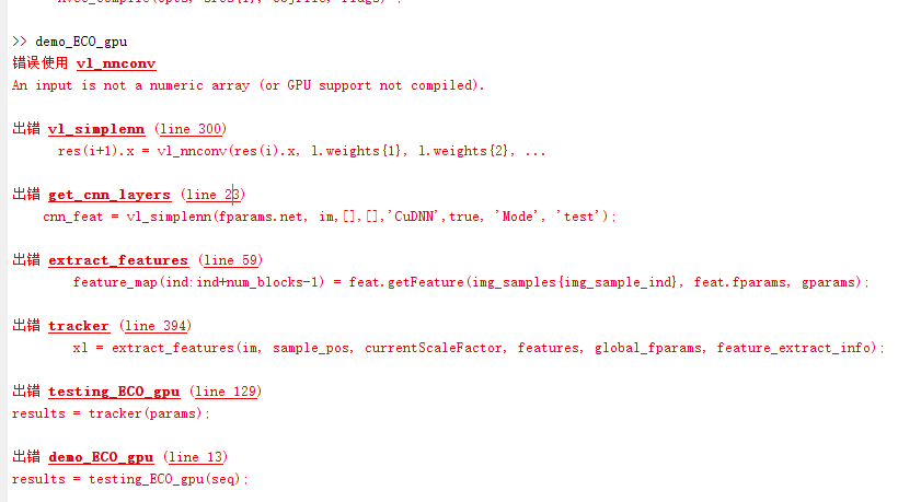 运行GPU版本的ECO出现以下错误