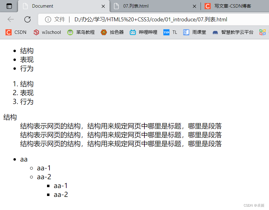 列表,代码演示