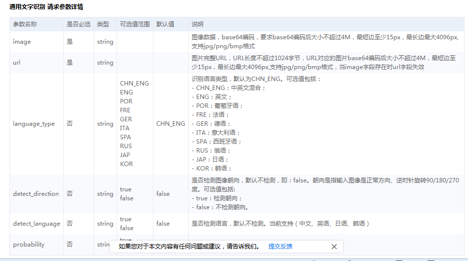 通用文字识别参数