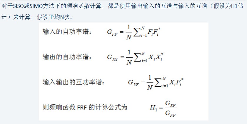 频响函数公式