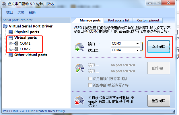 如何创建虚拟串口，一招教你解决！