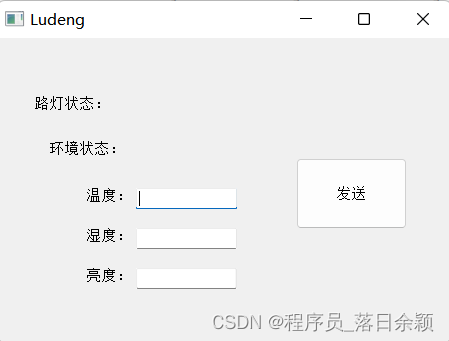 图1 PyQt实现界面