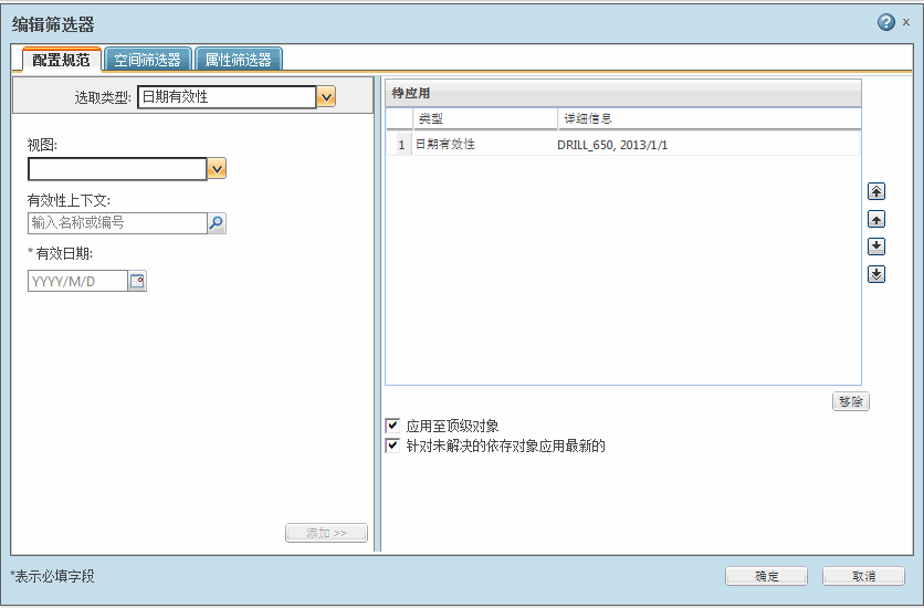 日期有效性筛选器