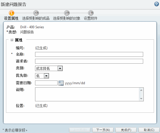 设置问题报告属性