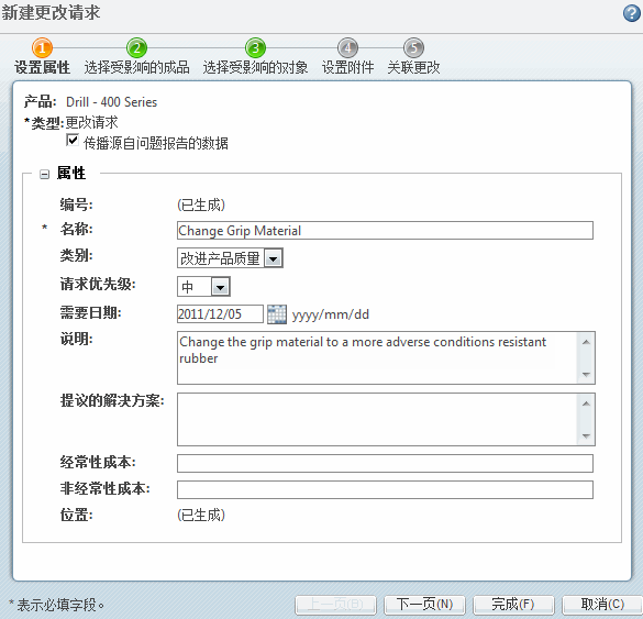 设置更改请求属性