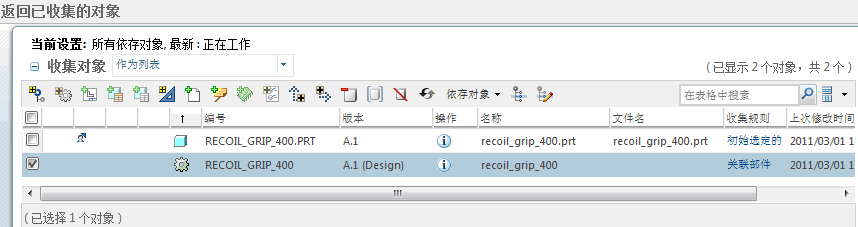 收集相关对象