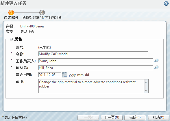 设置更改任务属性