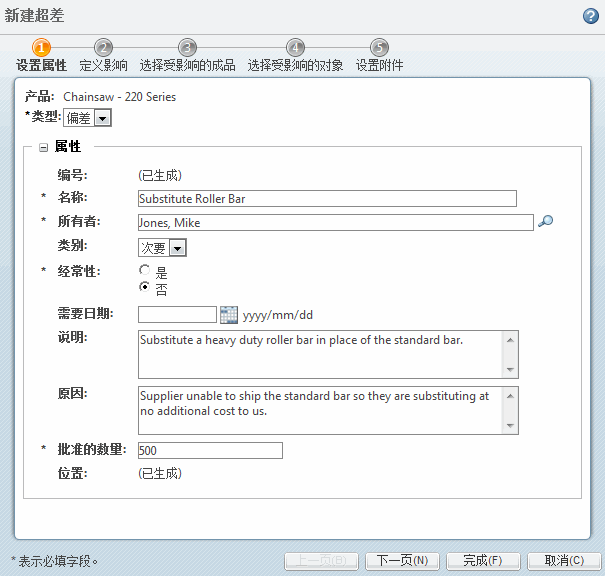 超差设置属性