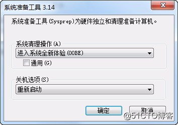 sysprep重置windows，封装系统