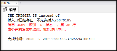 执行结果-已存在学生的学号