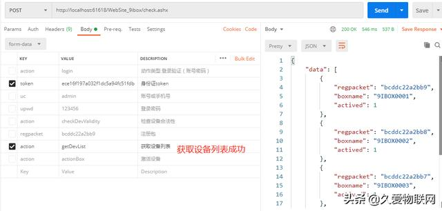 C# 物联网开发API接口系列（4）