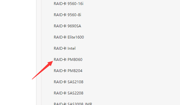 选择服务器所对应的raid驱动