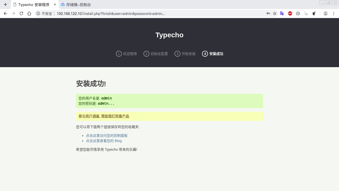 typecho_success