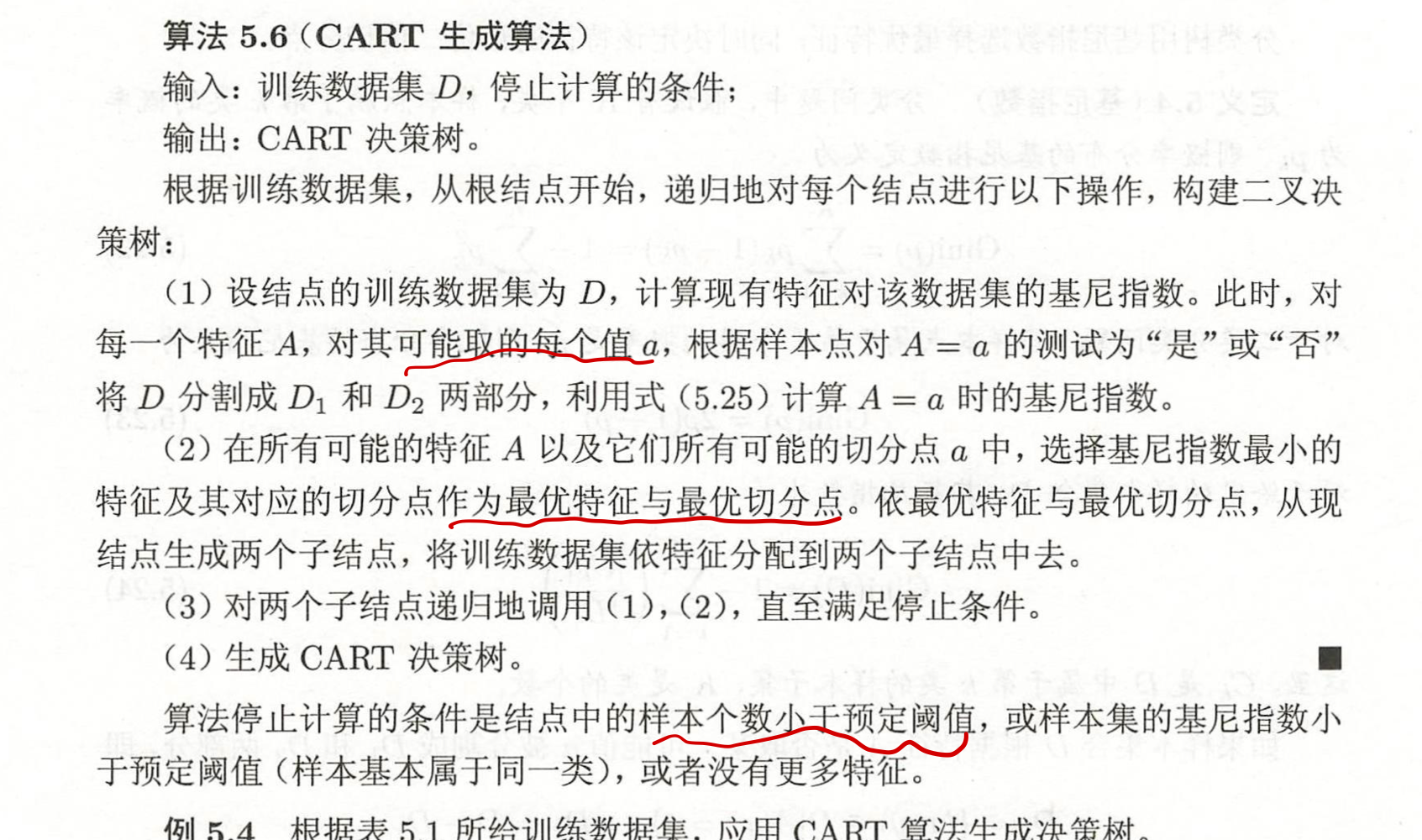 cart生成算法