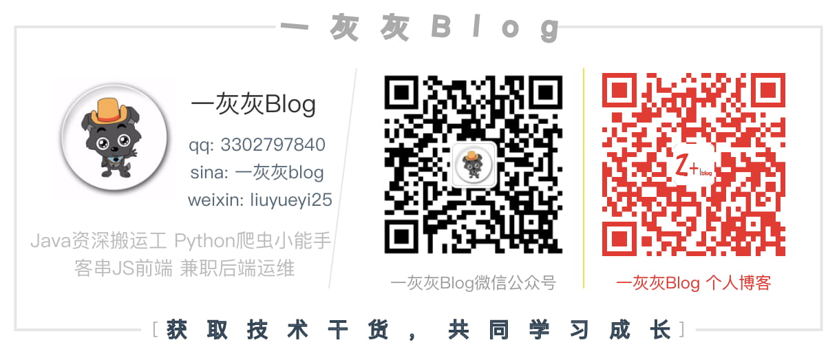 一灰灰blog