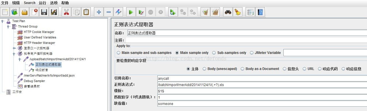 正则表达式提取器会话