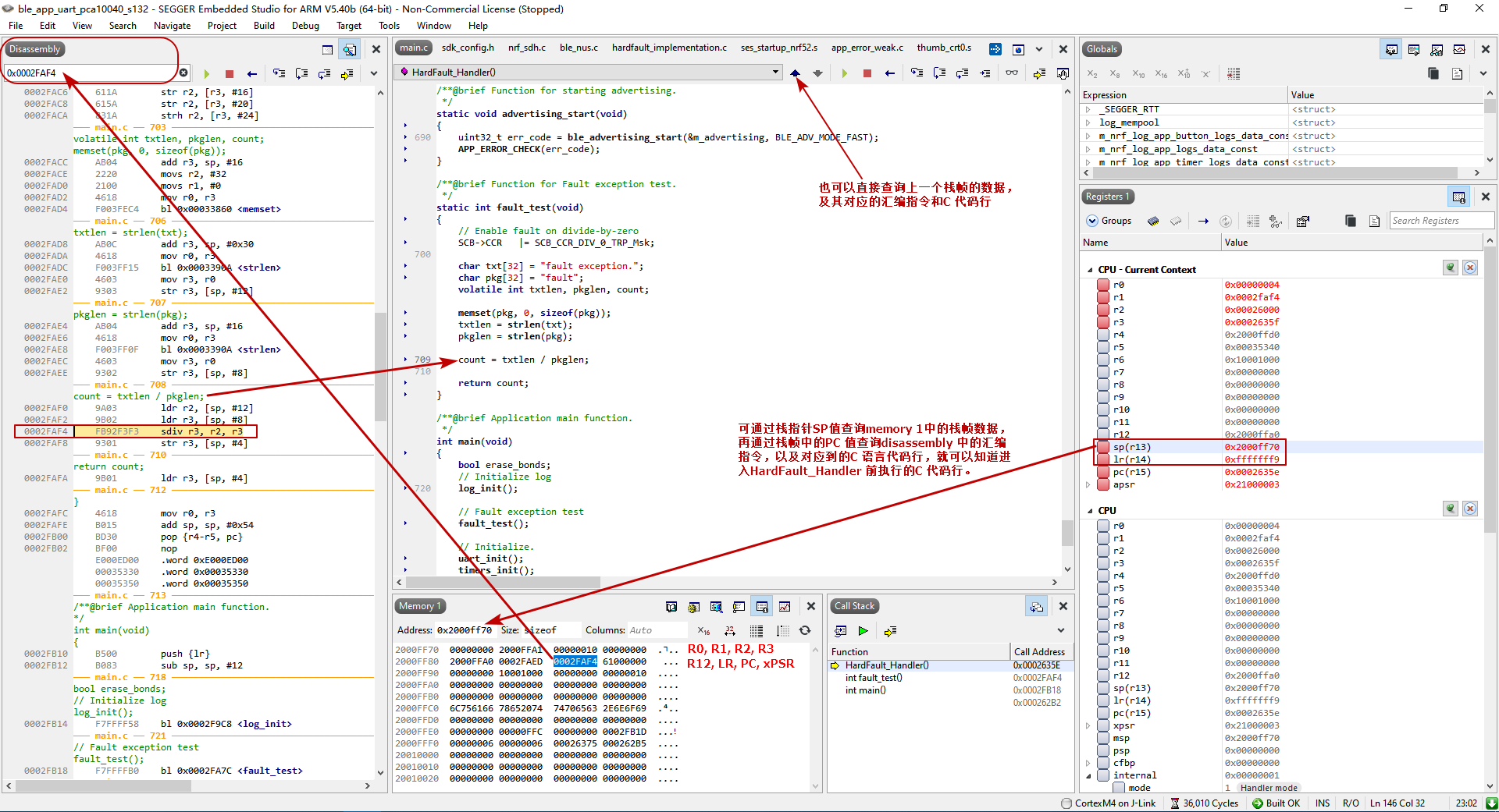 通过call stack trace 定位进入fault 之前执行的代码行