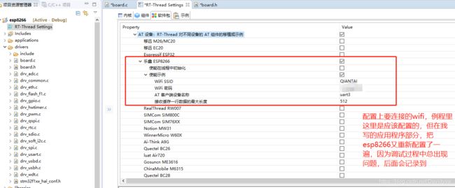 Rtthread学习笔记（二十）RT-Thread使用Esp8266，连接远端服务器IP端口发送数据_第6张图片