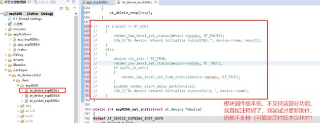 Rtthread学习笔记（二十）RT-Thread使用Esp8266，连接远端服务器IP端口发送数据_第19张图片