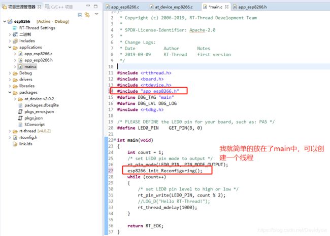 Rtthread学习笔记（二十）RT-Thread使用Esp8266，连接远端服务器IP端口发送数据_第22张图片