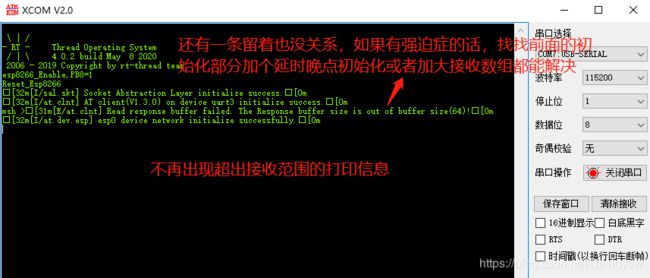Rtthread学习笔记（二十）RT-Thread使用Esp8266，连接远端服务器IP端口发送数据_第14张图片
