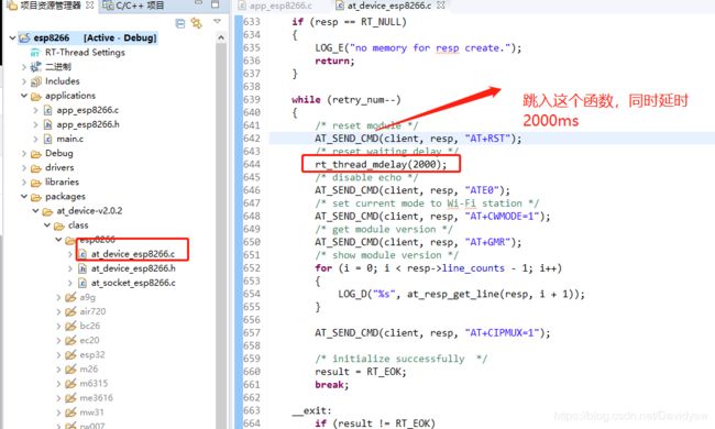 Rtthread学习笔记（二十）RT-Thread使用Esp8266，连接远端服务器IP端口发送数据_第15张图片