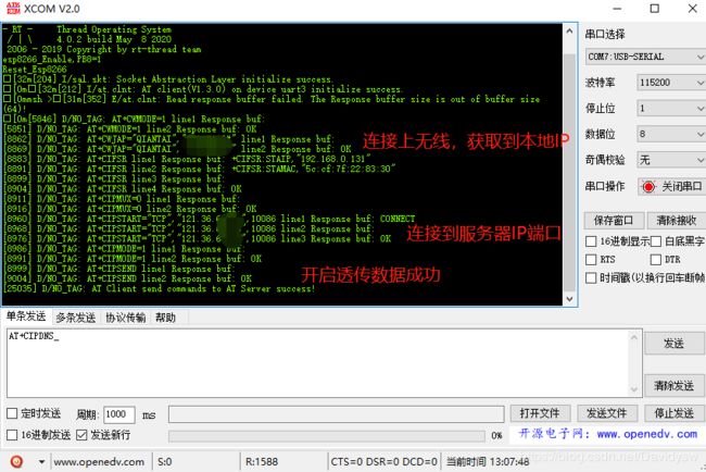 Rtthread学习笔记（二十）RT-Thread使用Esp8266，连接远端服务器IP端口发送数据_第24张图片