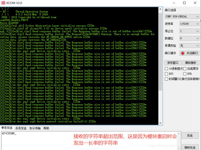 Rtthread学习笔记（二十）RT-Thread使用Esp8266，连接远端服务器IP端口发送数据_第12张图片